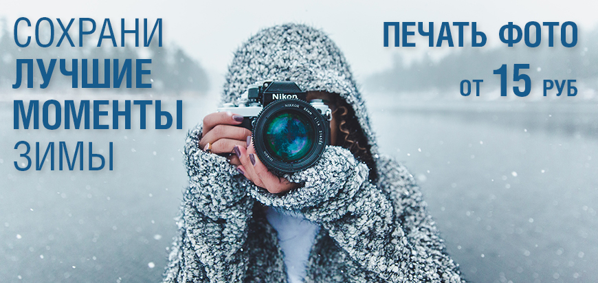 Акция на фотопечать